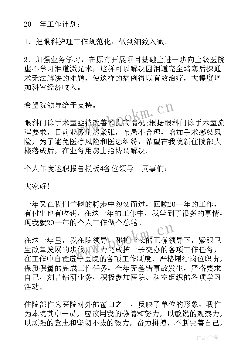 治疗室护士长工作计划 眼科治疗室护士工作计划(汇总10篇)