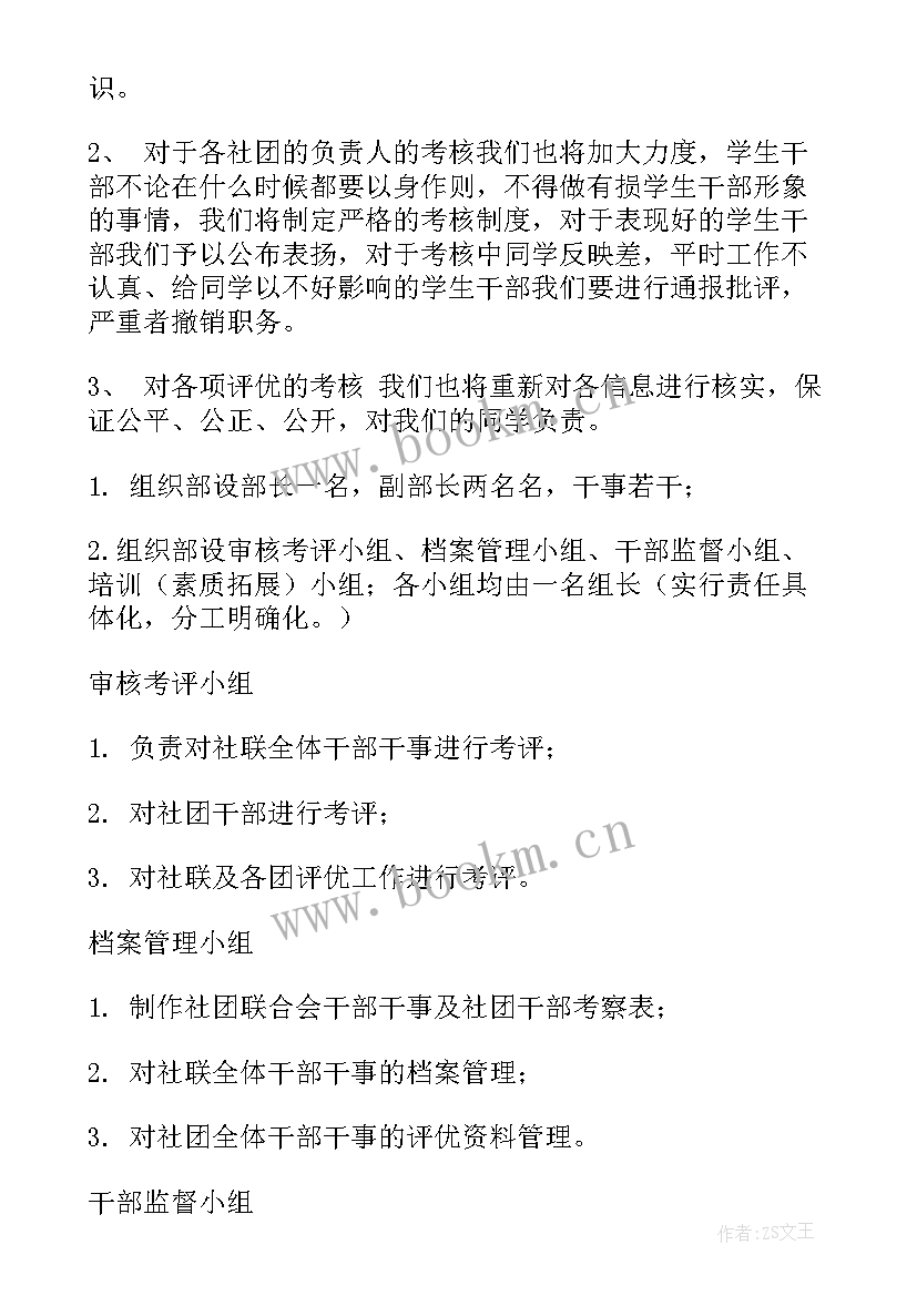 最新社团副社长工作 社团工作计划(优质9篇)