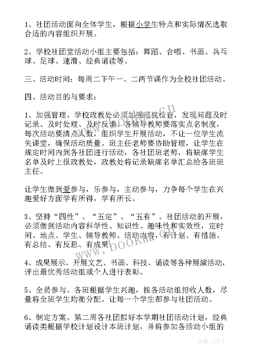 最新社团副社长工作 社团工作计划(优质9篇)