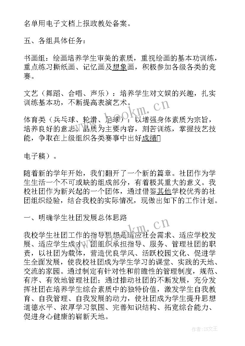 最新社团副社长工作 社团工作计划(优质9篇)