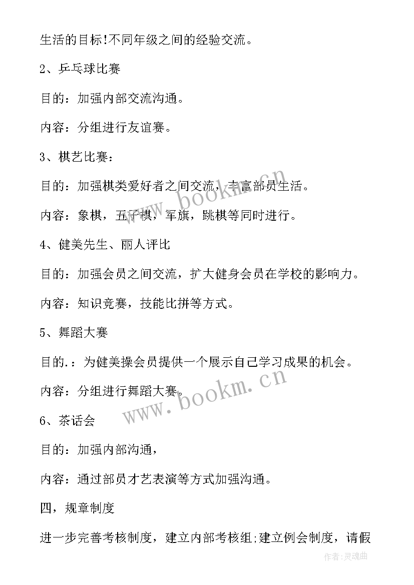 最新健身房工作计划表 健身房个人工作计划共(模板9篇)