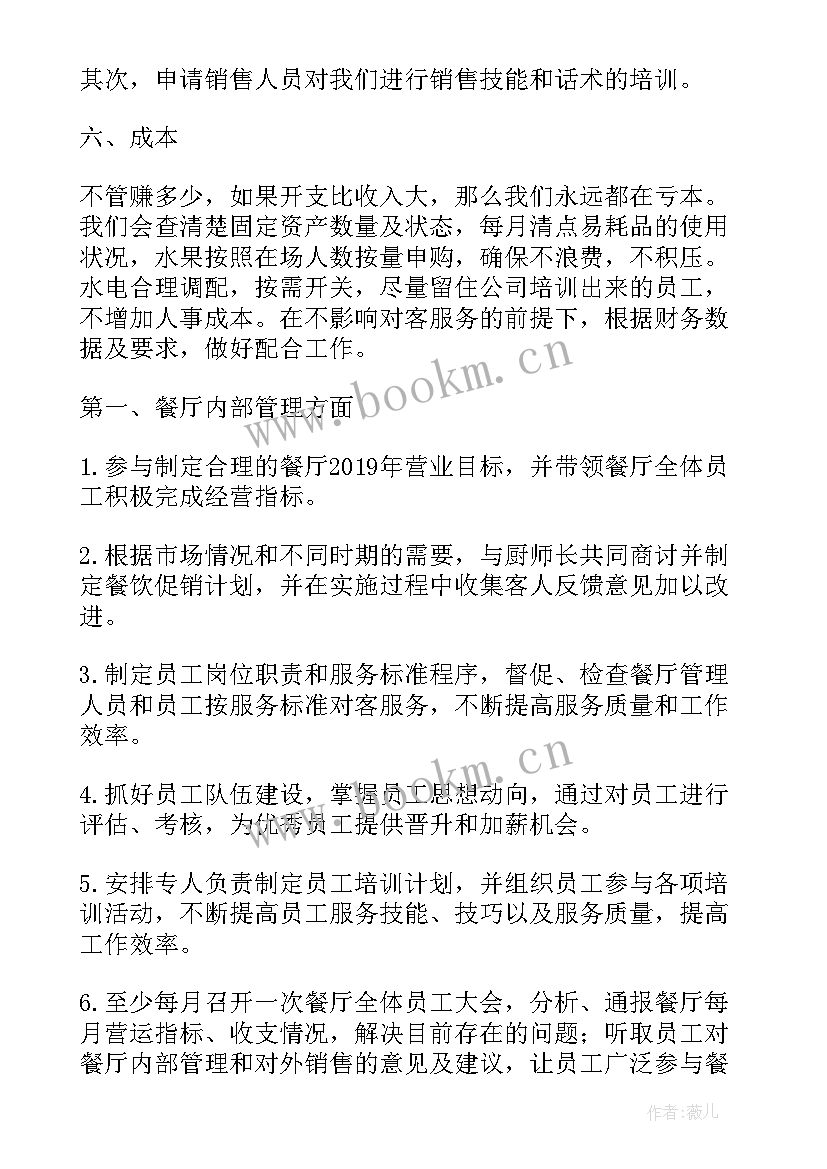 2023年健康餐饮店工作计划和目标 餐饮店长年工作计划(优秀9篇)