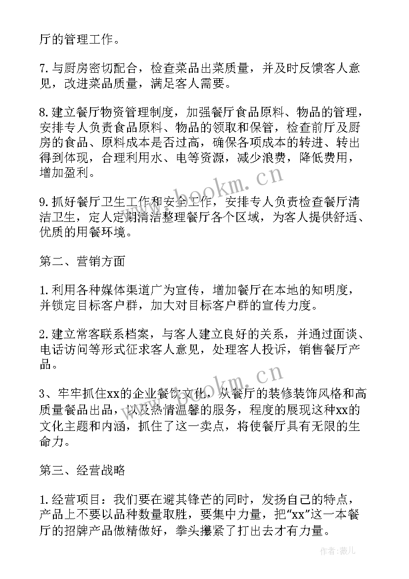 2023年健康餐饮店工作计划和目标 餐饮店长年工作计划(优秀9篇)