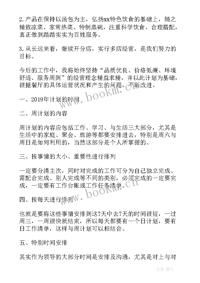 2023年健康餐饮店工作计划和目标 餐饮店长年工作计划(优秀9篇)