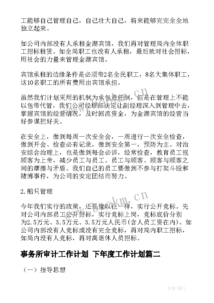 最新事务所审计工作计划 下年度工作计划(优质6篇)