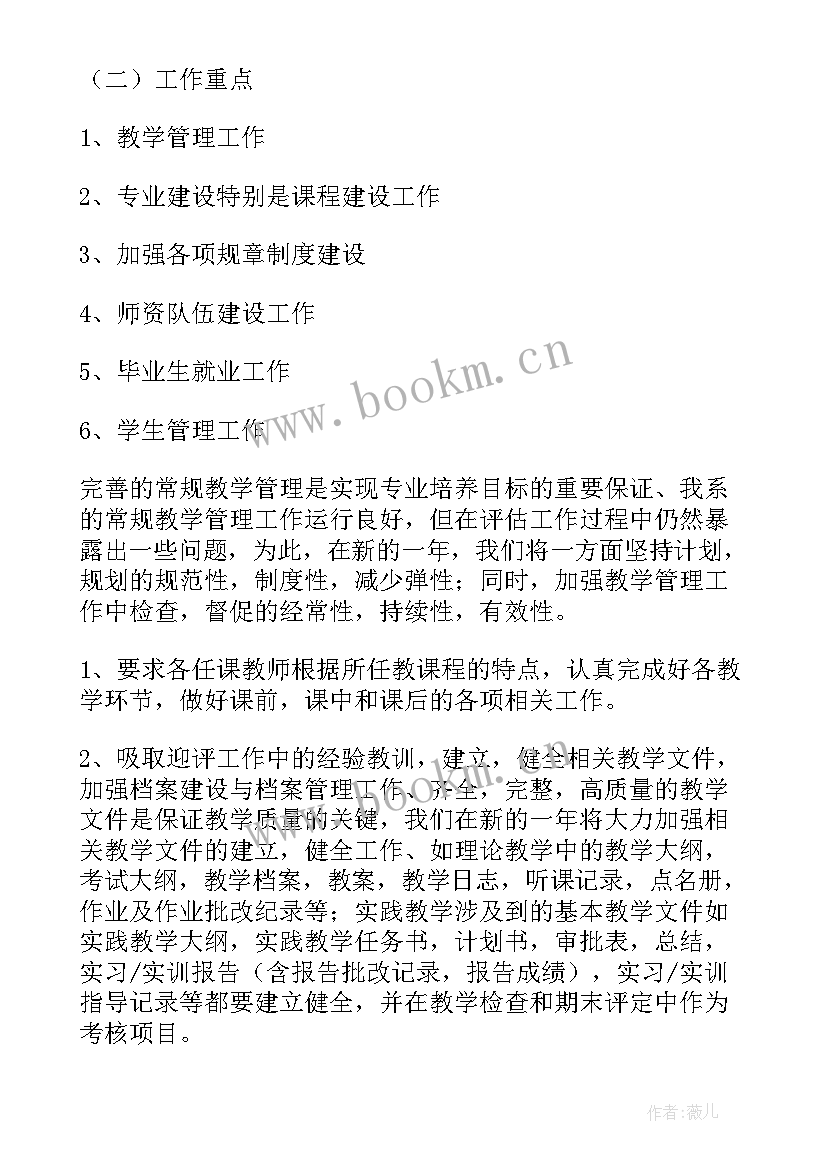 最新事务所审计工作计划 下年度工作计划(优质6篇)