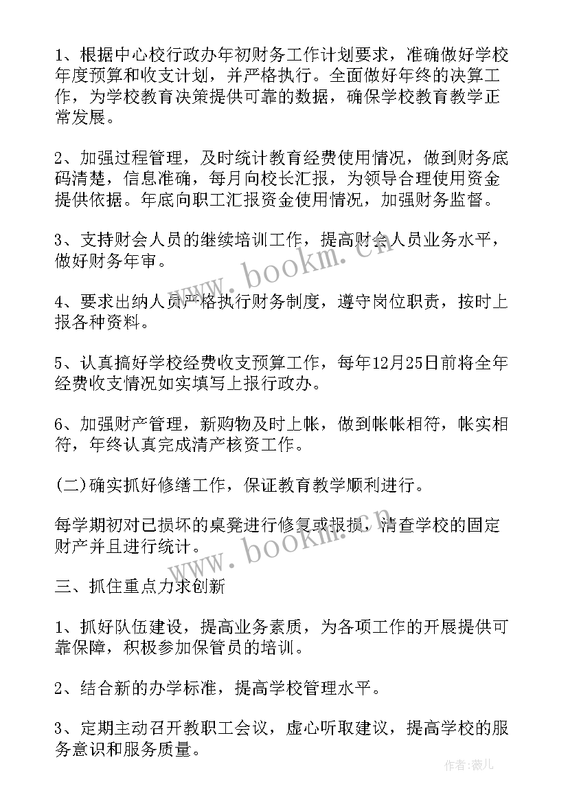 最新事务所审计工作计划 下年度工作计划(优质6篇)