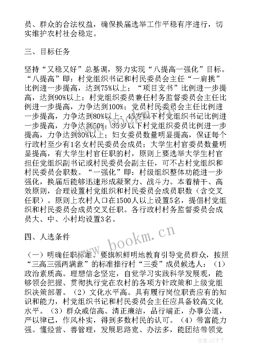 最新村级新年工作计划(优质5篇)