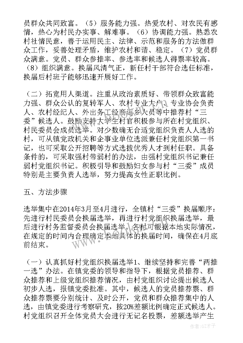 最新村级新年工作计划(优质5篇)