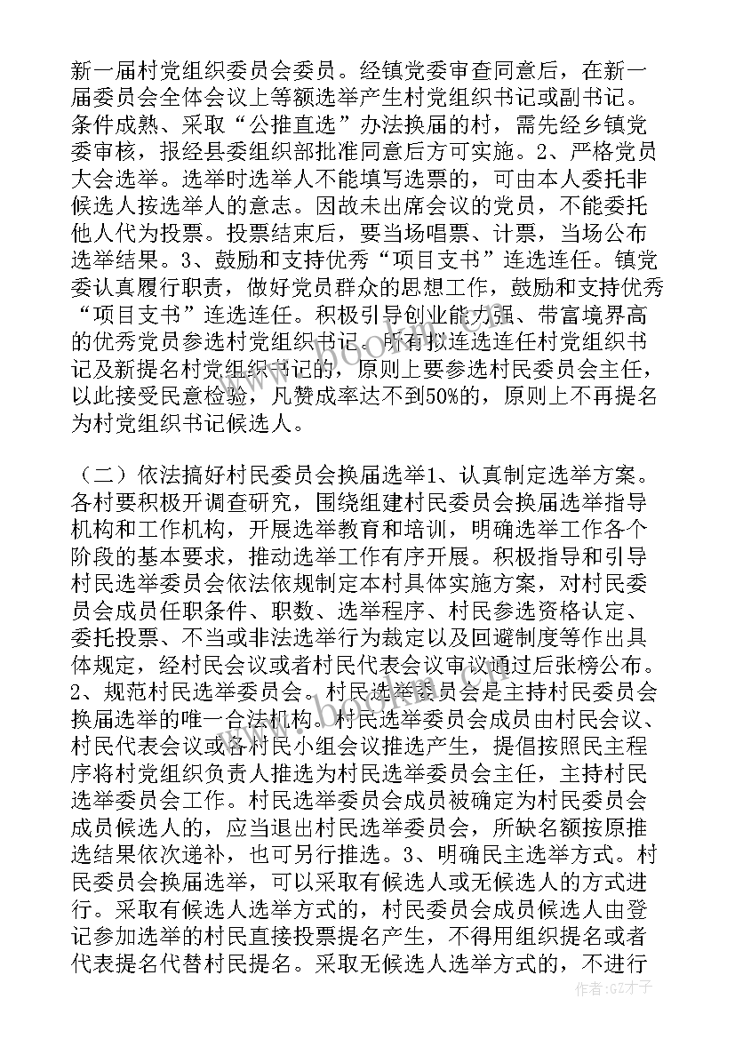 最新村级新年工作计划(优质5篇)