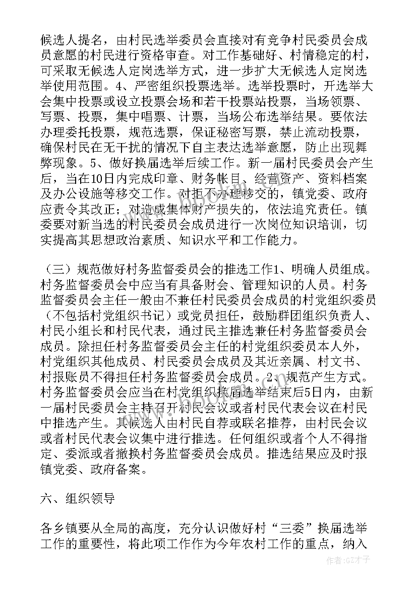 最新村级新年工作计划(优质5篇)