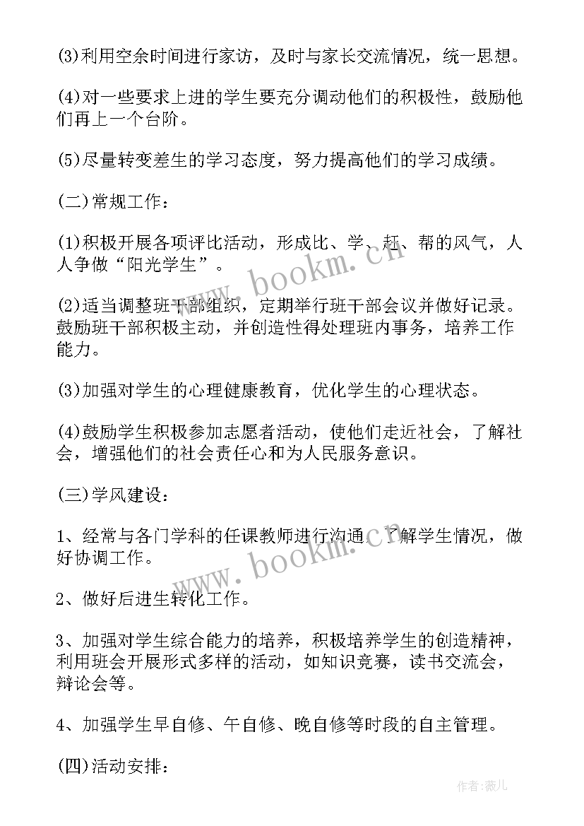 2023年工作计划具体实施措施(模板5篇)