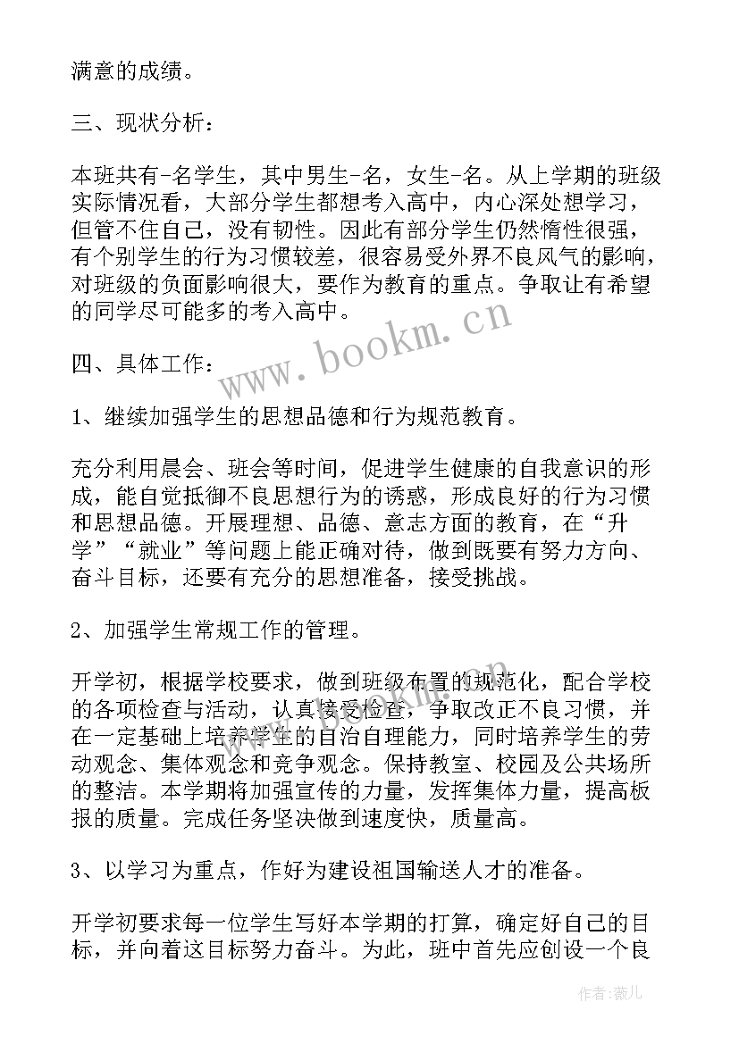 2023年工作计划具体实施措施(模板5篇)