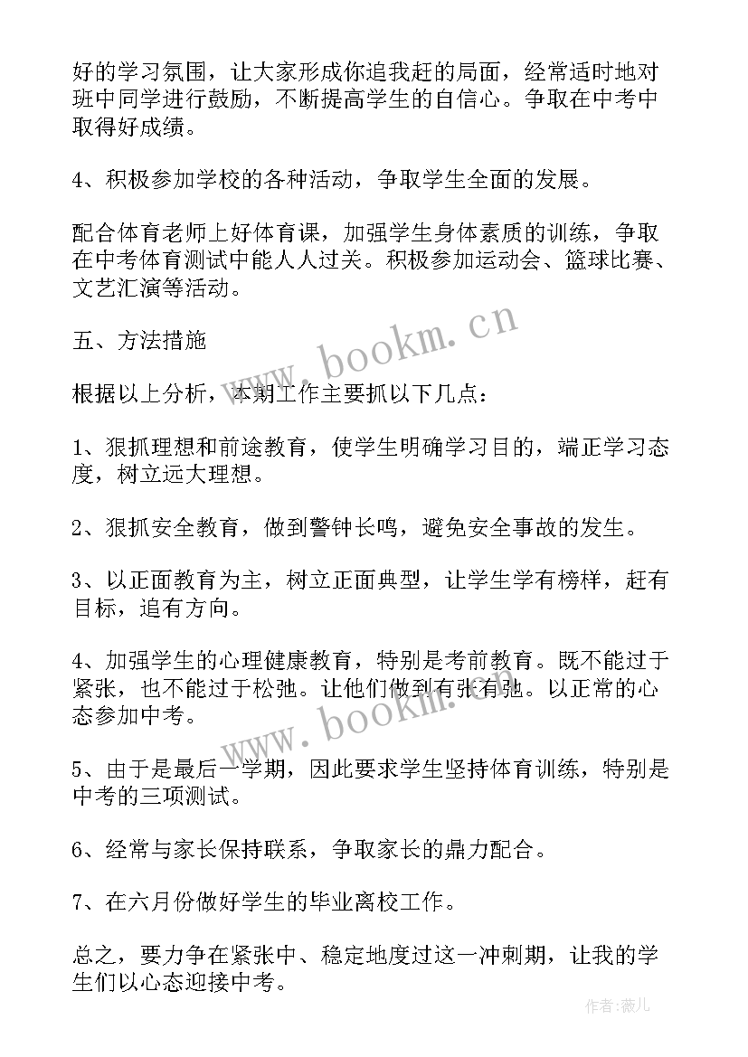 2023年工作计划具体实施措施(模板5篇)