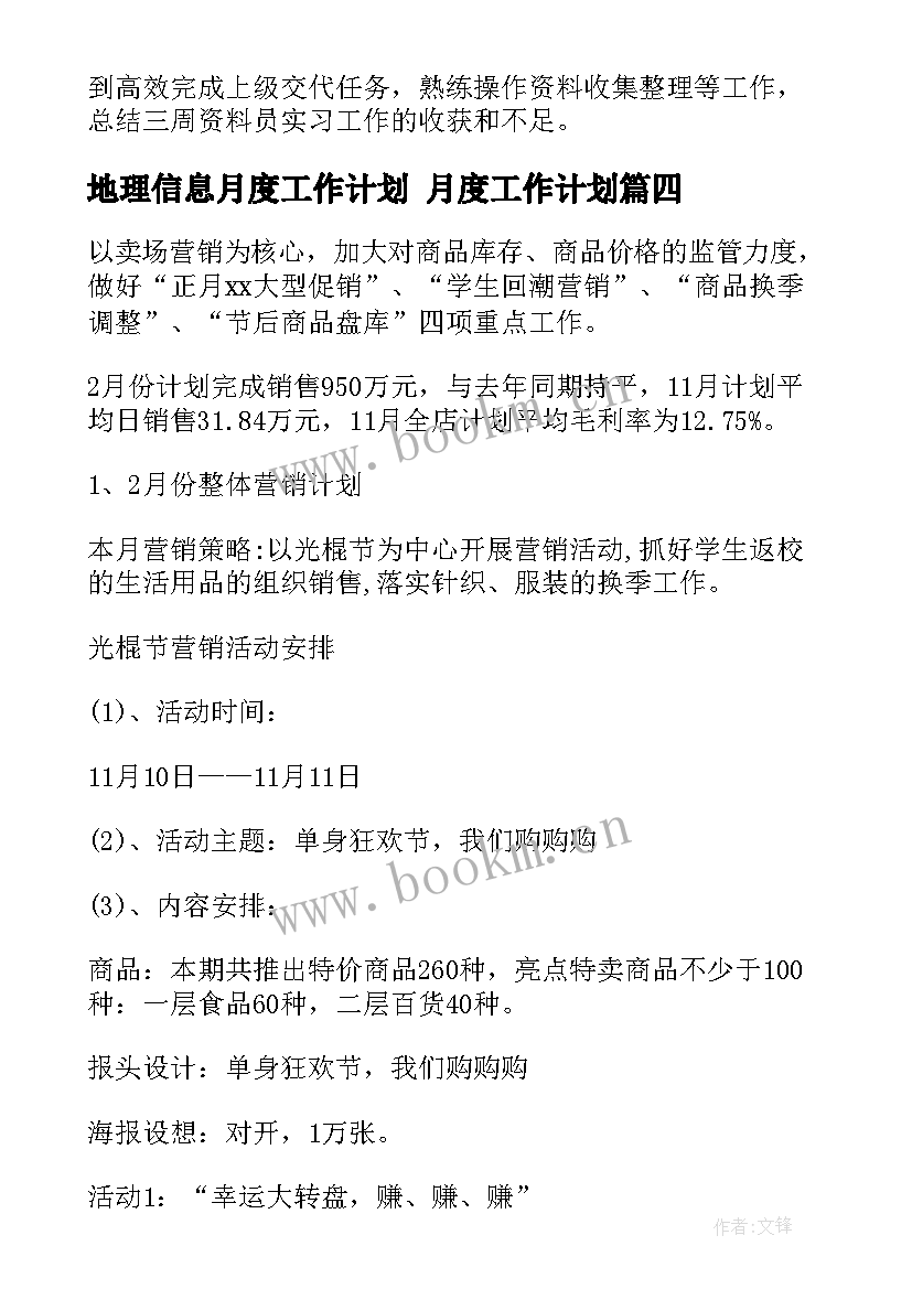 最新地理信息月度工作计划 月度工作计划(汇总9篇)