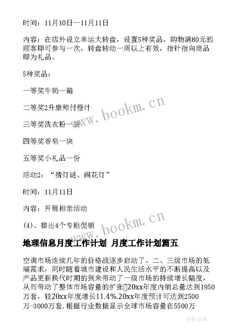 最新地理信息月度工作计划 月度工作计划(汇总9篇)