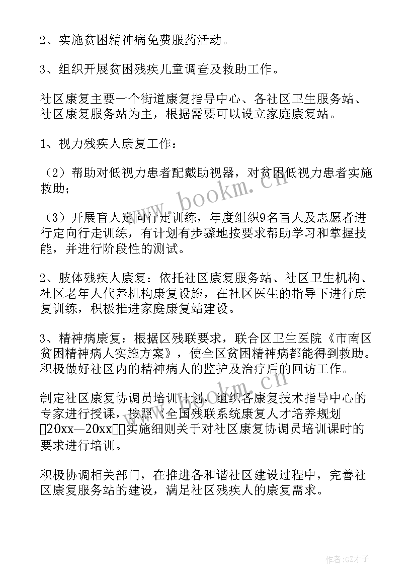 康复科的工作计划 中医康复科工作计划(精选7篇)