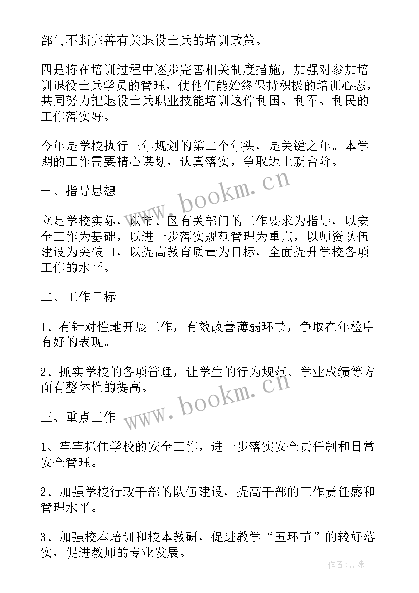 学徒培训工作计划表 培训学校工作计划表(通用6篇)