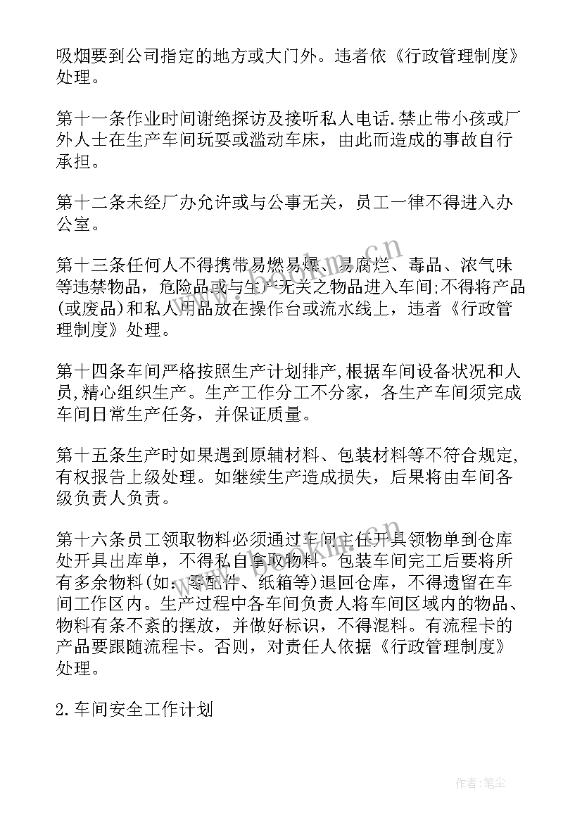 生产管理主要工作计划(精选5篇)