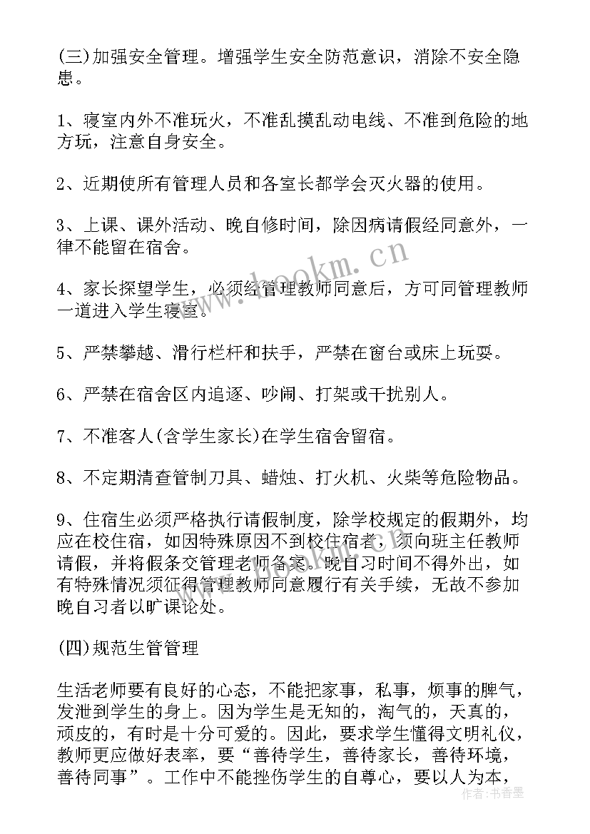 下月的工作计划和目标(实用10篇)