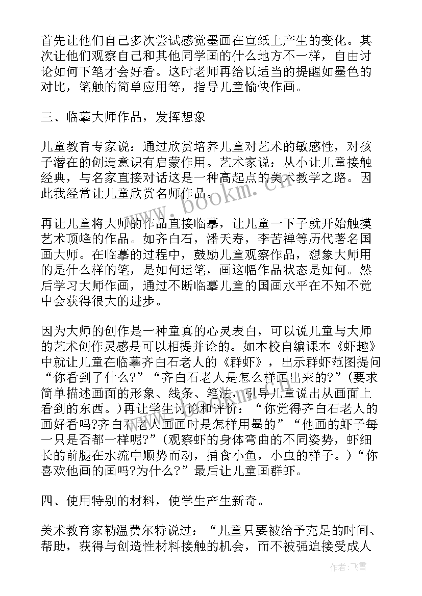 最新小学美术工作计划 小学工作计划美术(精选10篇)