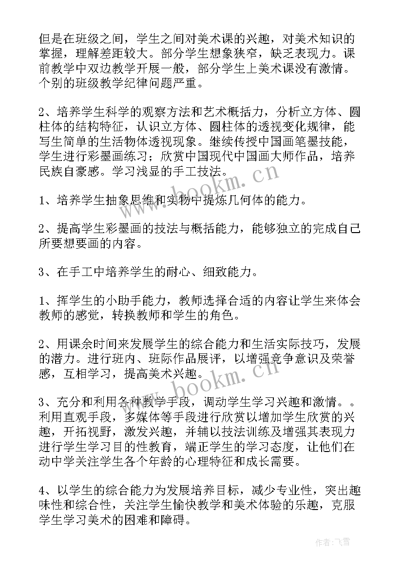 最新小学美术工作计划 小学工作计划美术(精选10篇)