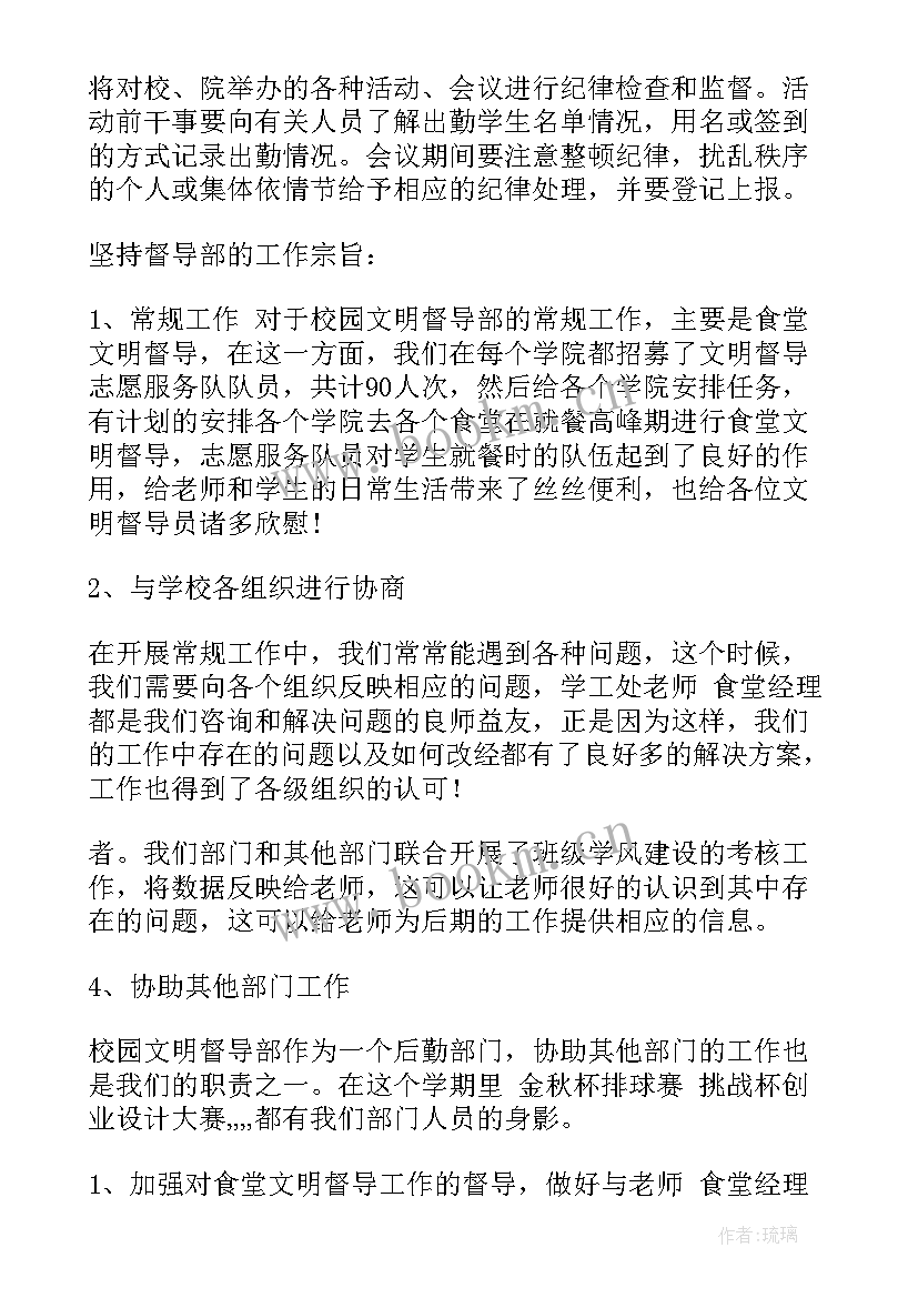 学校督导室工作计划 督导部工作计划学生会(优质9篇)