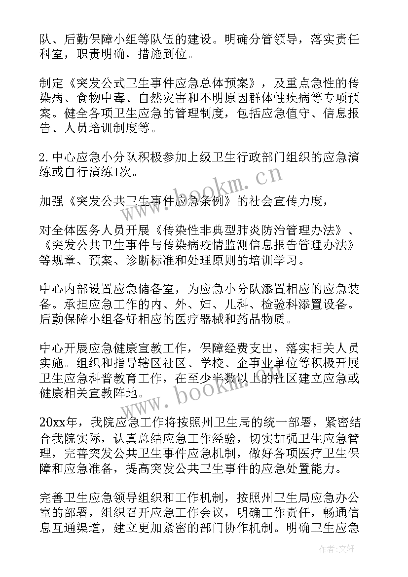 最新卫生院年度工作计划(实用7篇)