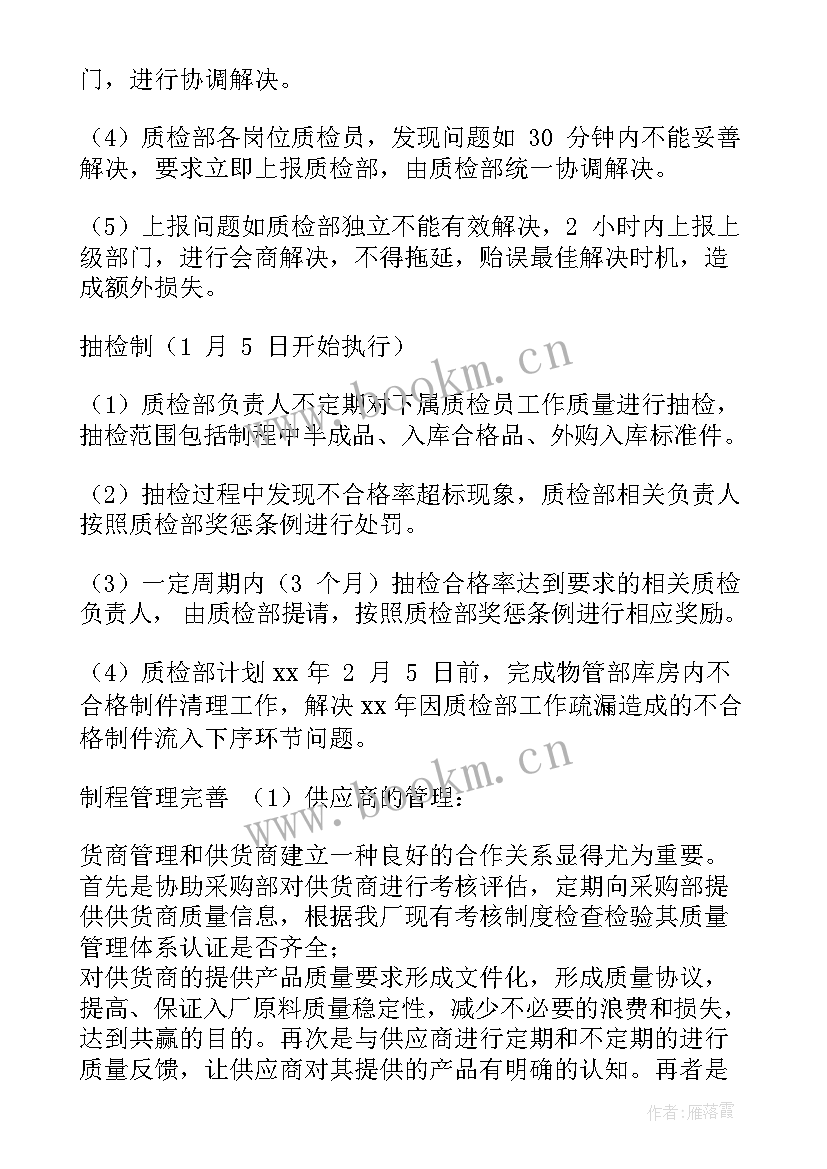 最新系部工作计划 工作计划质检部工作计划(汇总9篇)