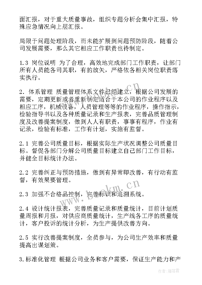 最新系部工作计划 工作计划质检部工作计划(汇总9篇)