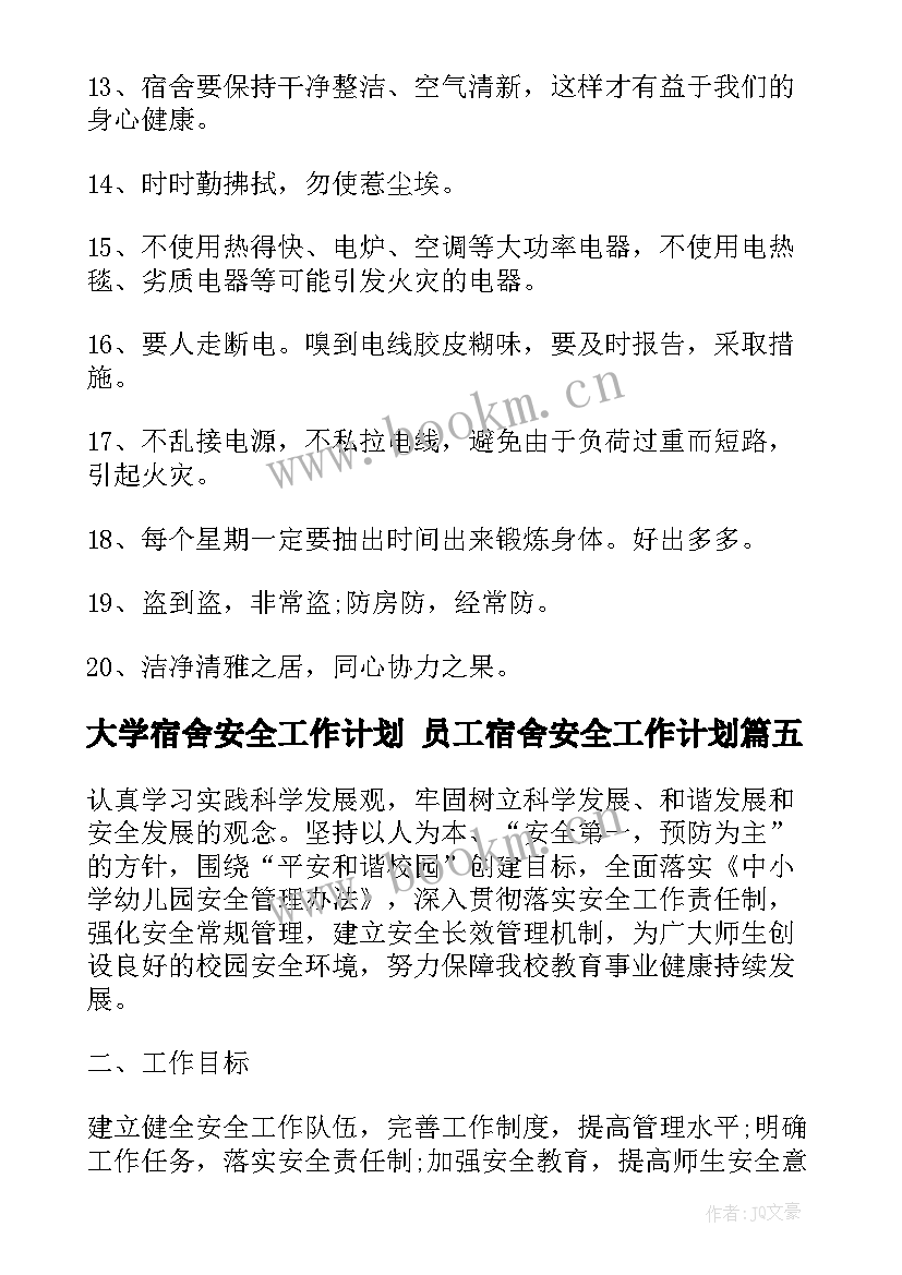 2023年大学宿舍安全工作计划 员工宿舍安全工作计划(汇总6篇)