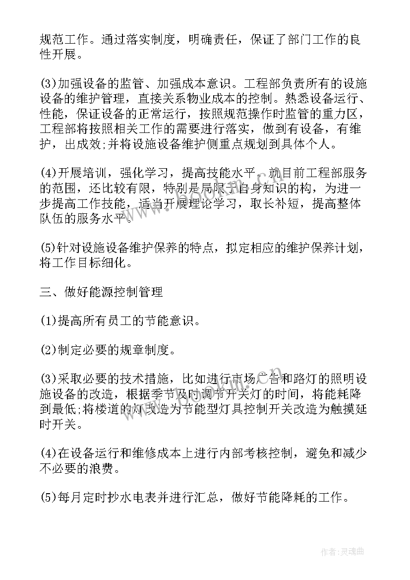 每月工作计划 每月工作计划安排(优秀6篇)