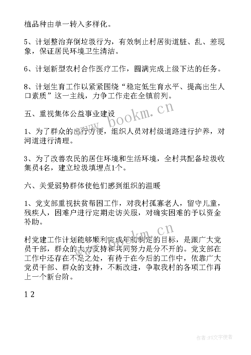 最新村工作计划(优秀10篇)