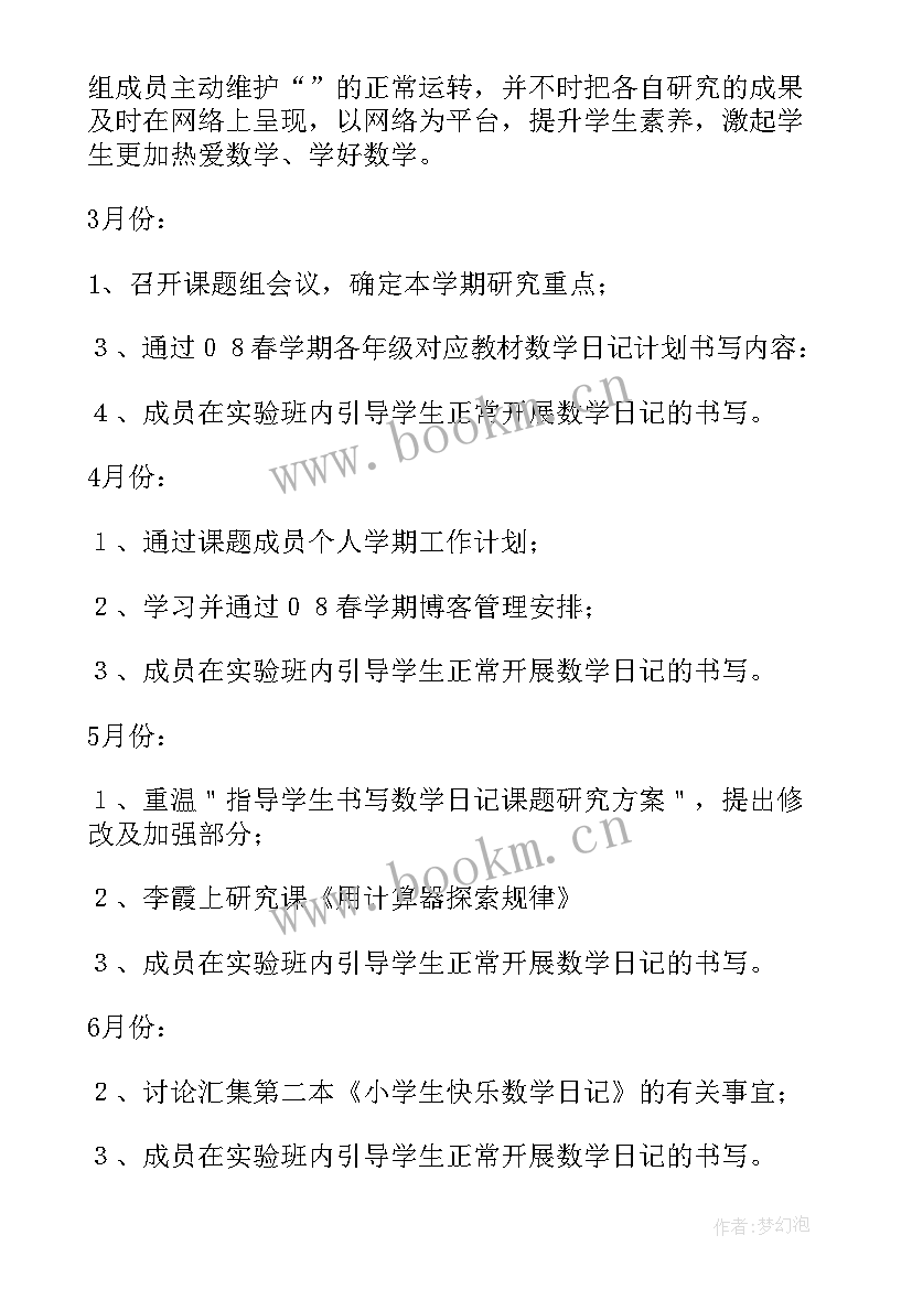 研究工作计划自评 课题研究工作计划(优质10篇)