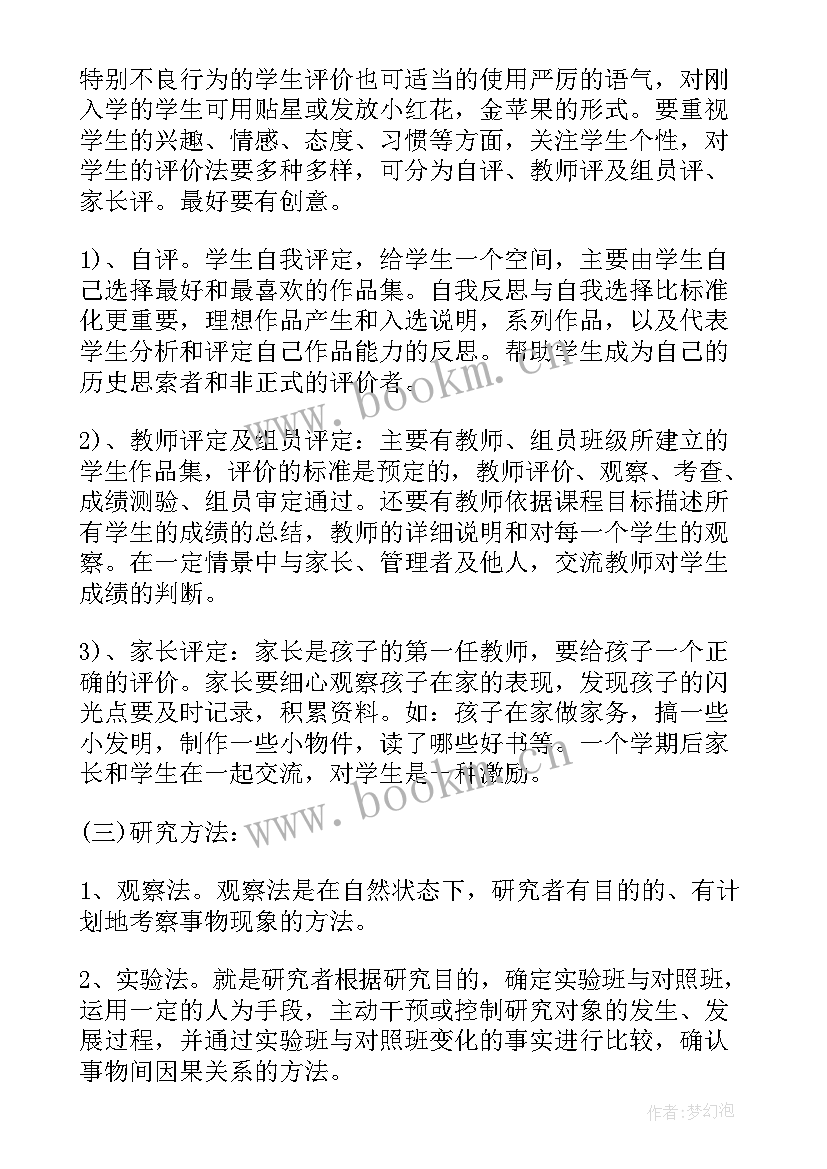 研究工作计划自评 课题研究工作计划(优质10篇)