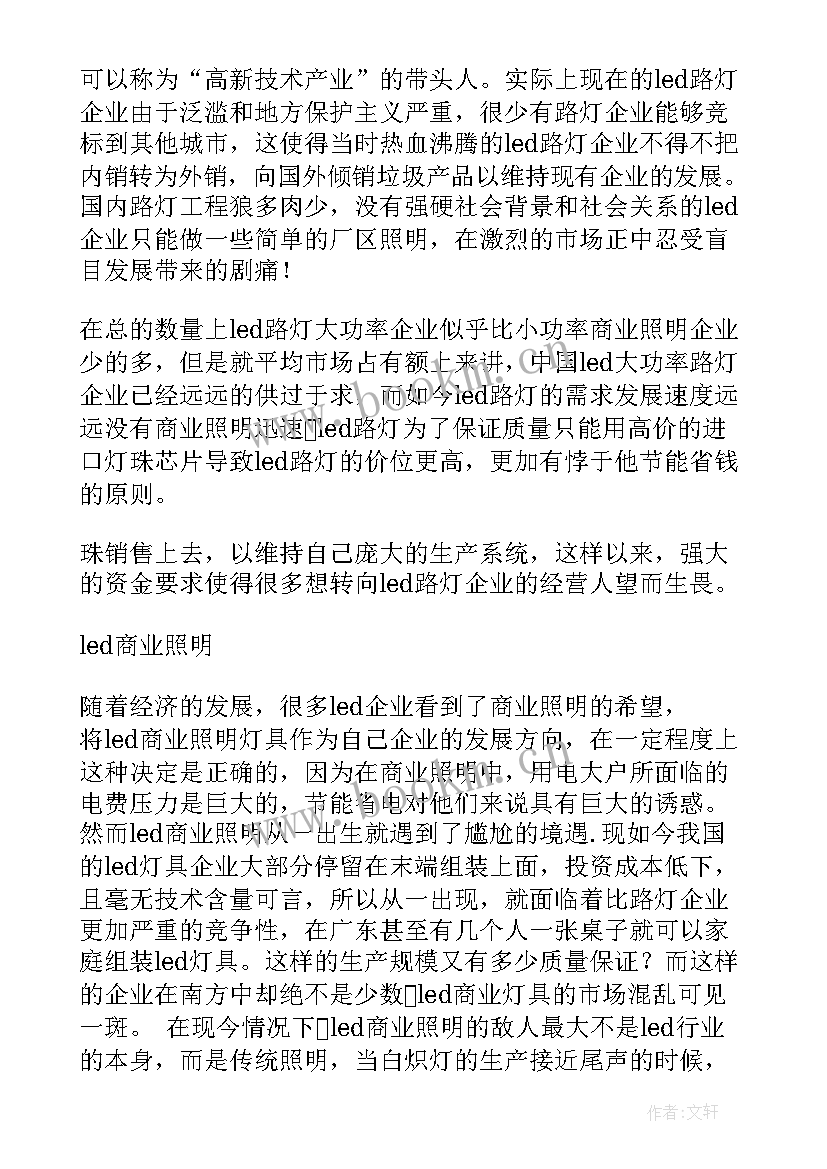 最新做销售的每日工作计划(优秀7篇)