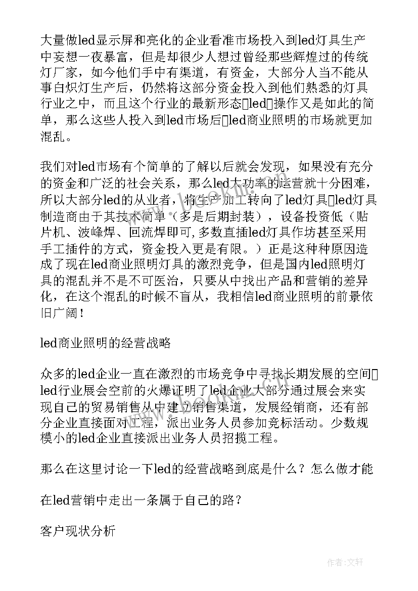 最新做销售的每日工作计划(优秀7篇)