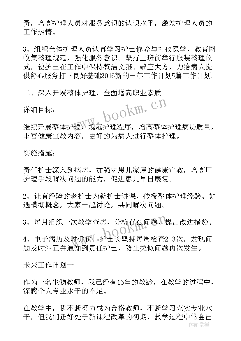 2023年规培生未来工作计划书 未来工作计划(精选8篇)