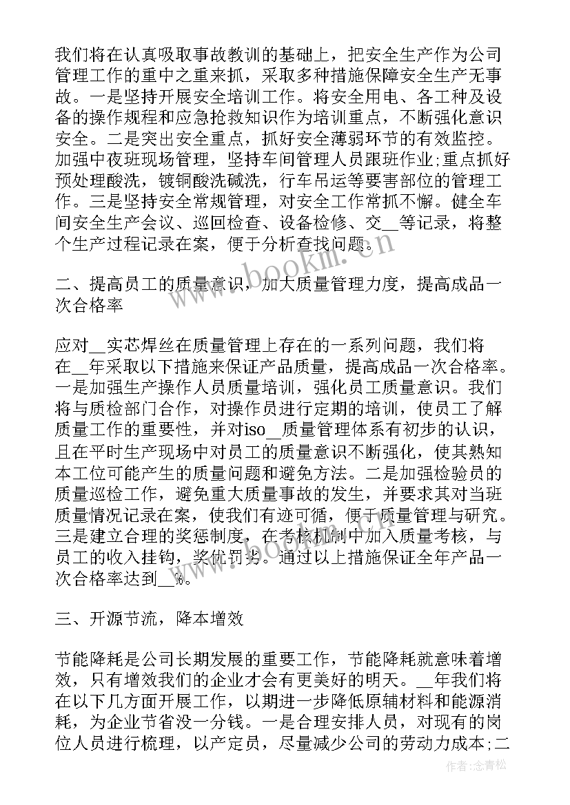 2023年沙发生产车间工作计划(汇总7篇)