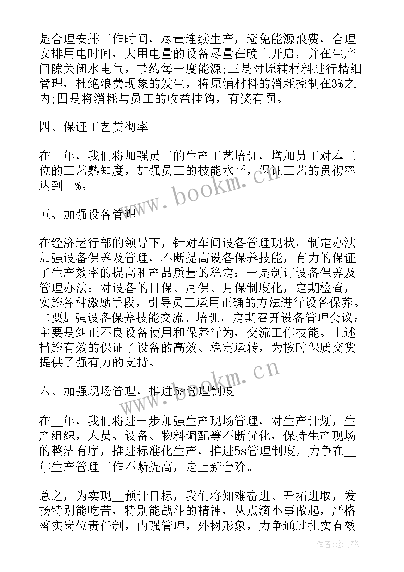 2023年沙发生产车间工作计划(汇总7篇)