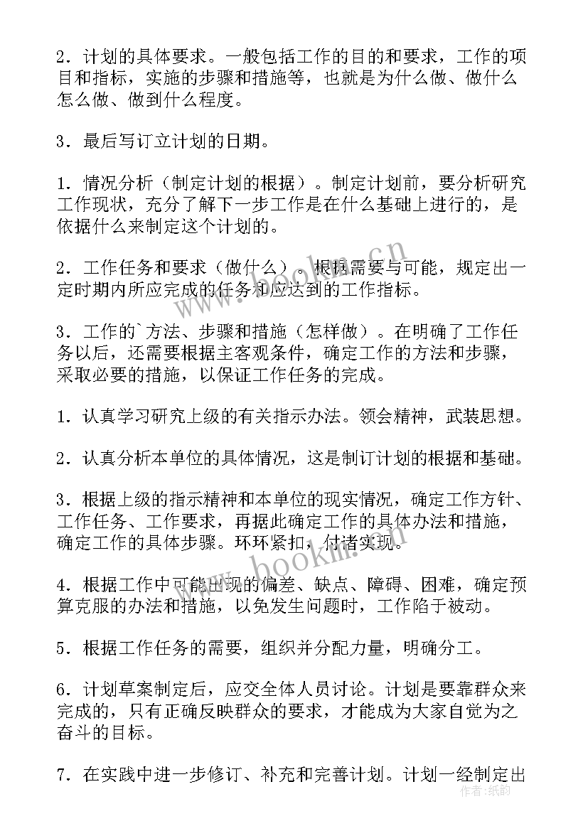 工作计划完成总结(模板9篇)