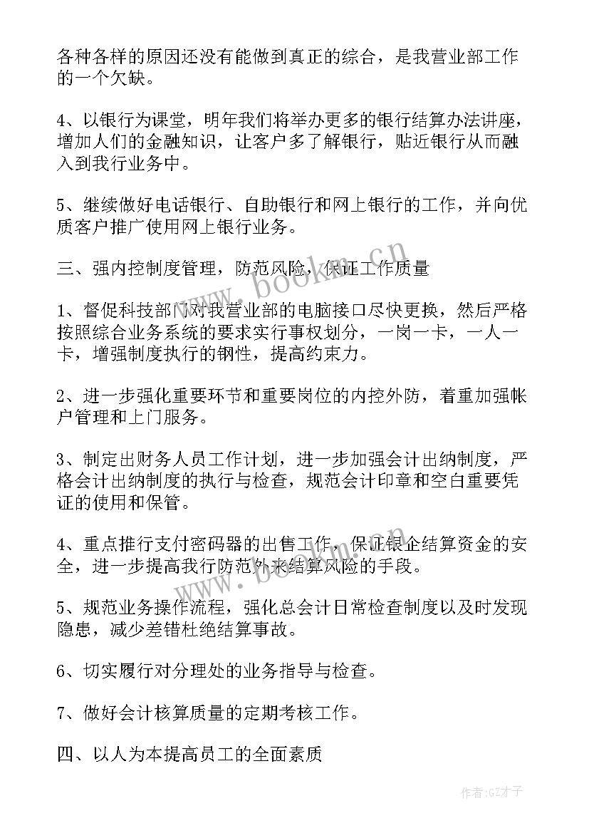 2023年给领导发工作邮件格式 企业领导工作计划(汇总7篇)