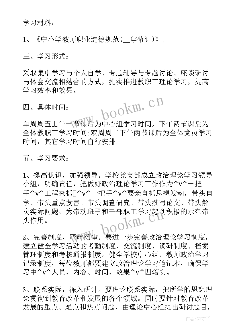 2023年给领导发工作邮件格式 企业领导工作计划(汇总7篇)