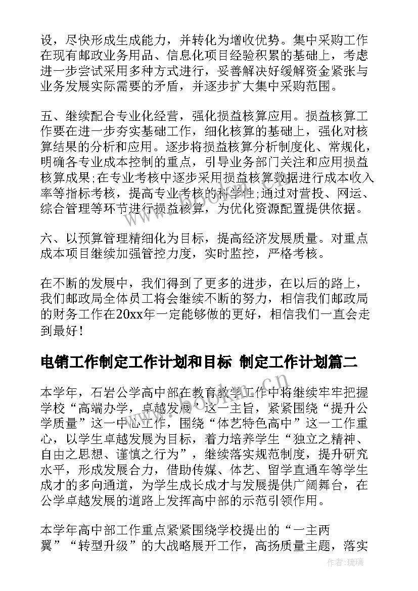 电销工作制定工作计划和目标 制定工作计划(实用6篇)