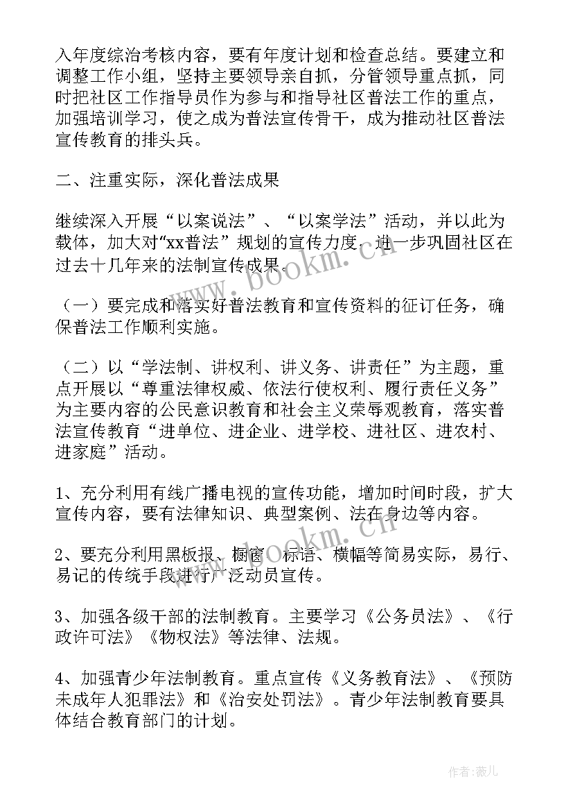 2023年社区防疫普法工作计划(模板6篇)