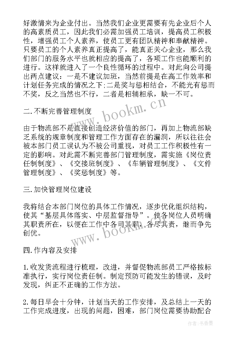 物流工作年度计划 物流工作计划(优质9篇)