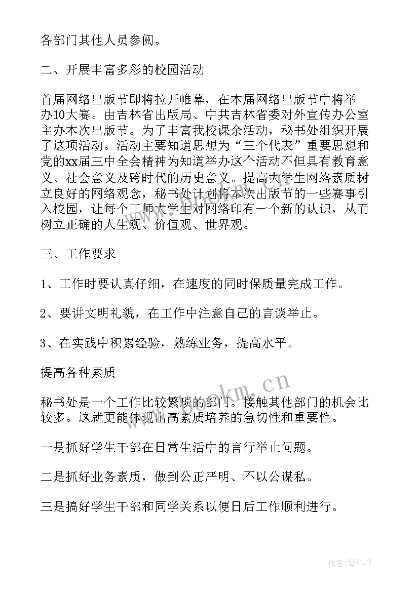 最新交给领导的工作计划(实用9篇)