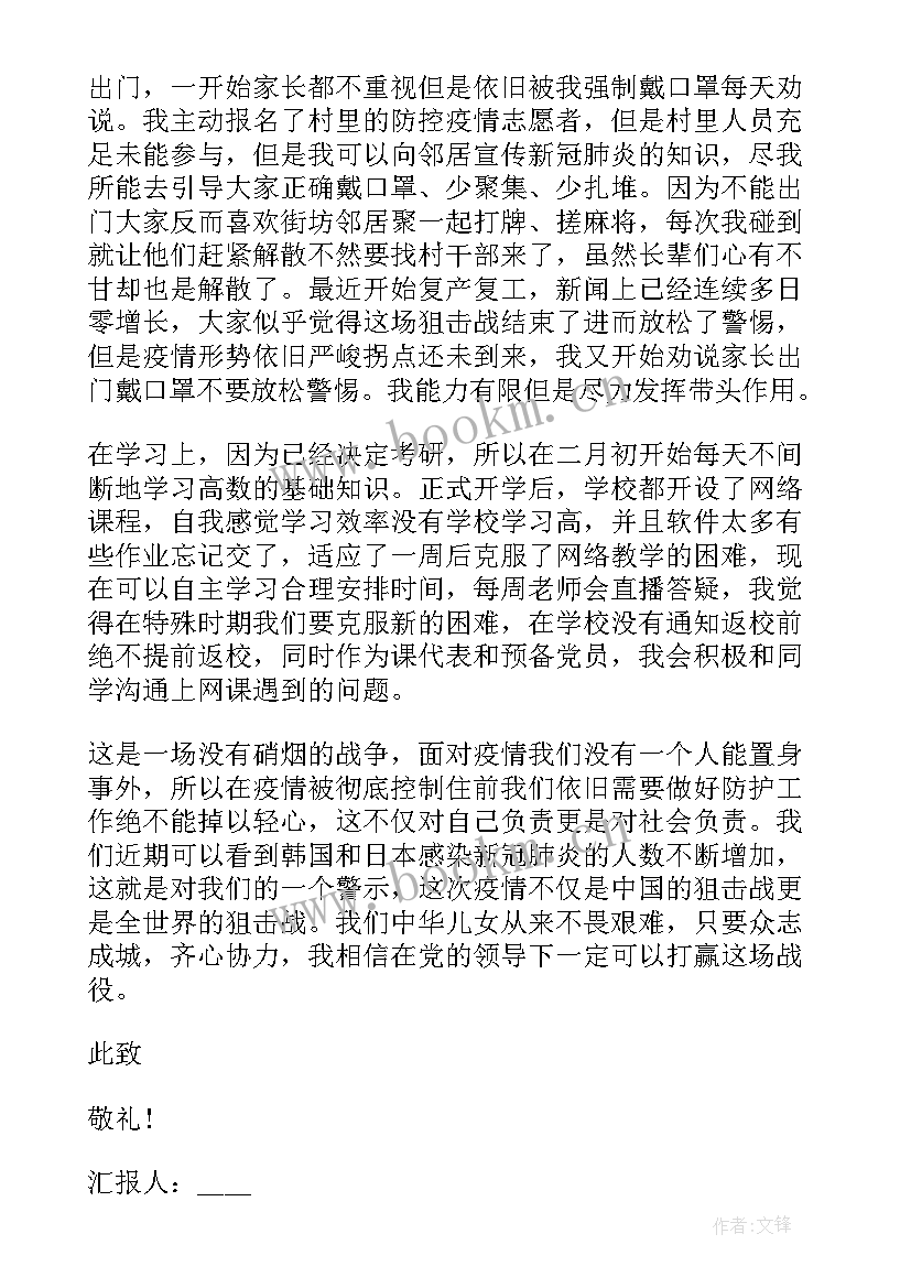 疫情周工作总结及下周计划(模板7篇)