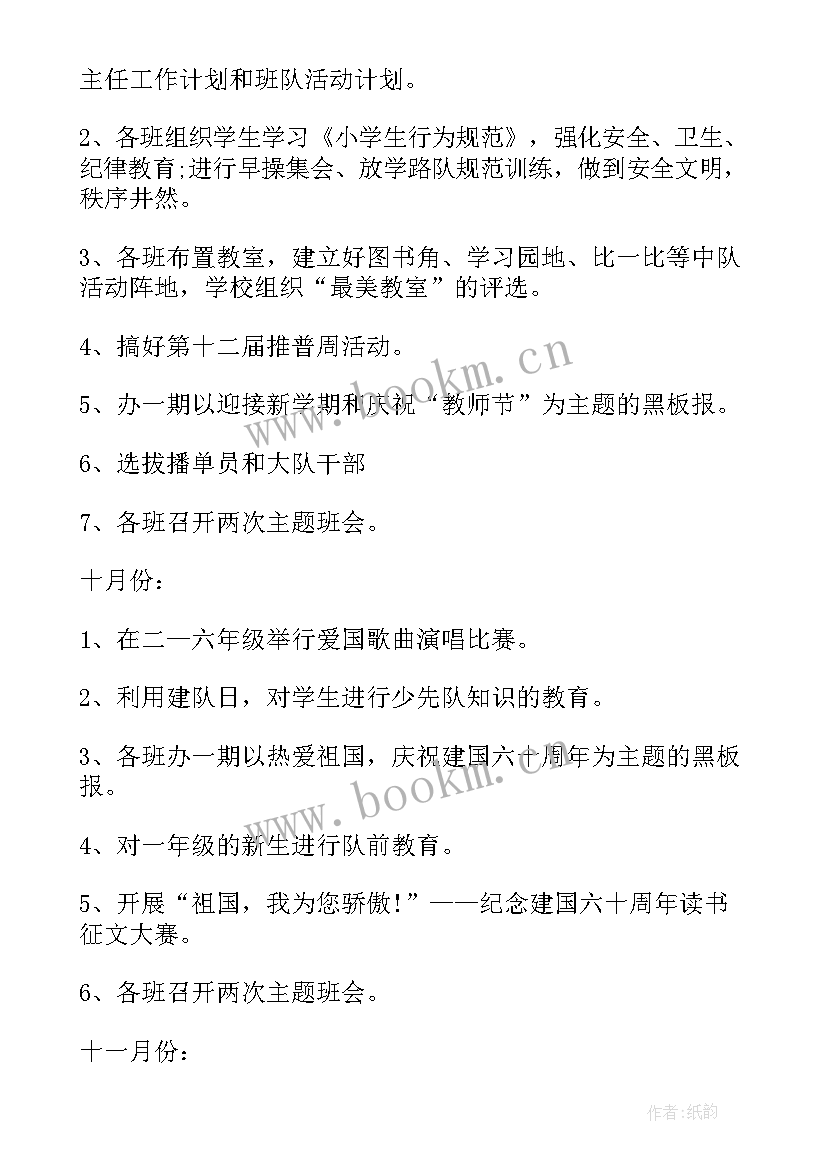 2023年实验小学学校工作计划(大全5篇)