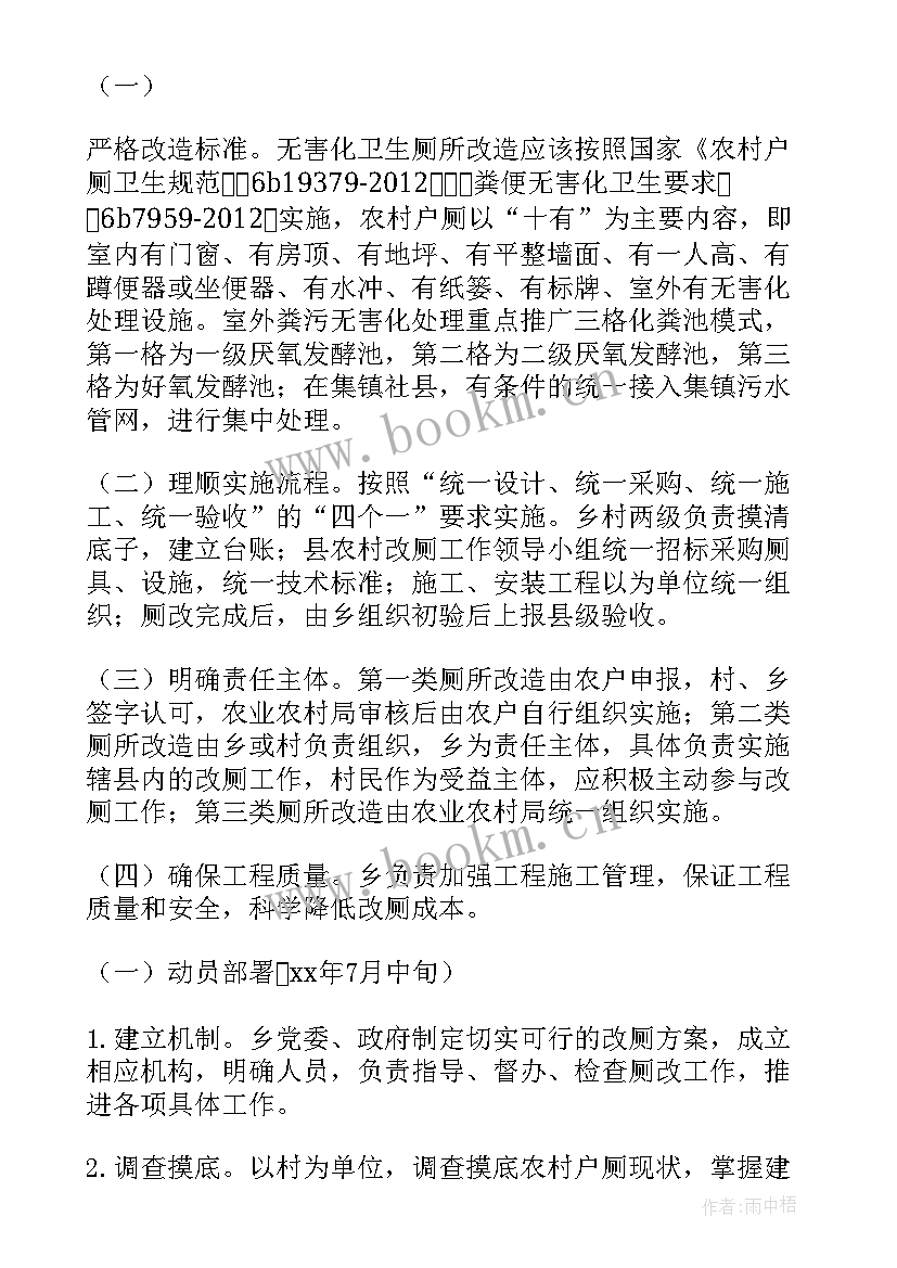 最新项目实施推进工作方案 工作计划项目实施策划方案(实用5篇)